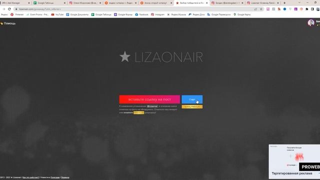 Конкурс бесплатно в Instagram, Вконтакте и Youtube. Lizaonair - определяет победителя.