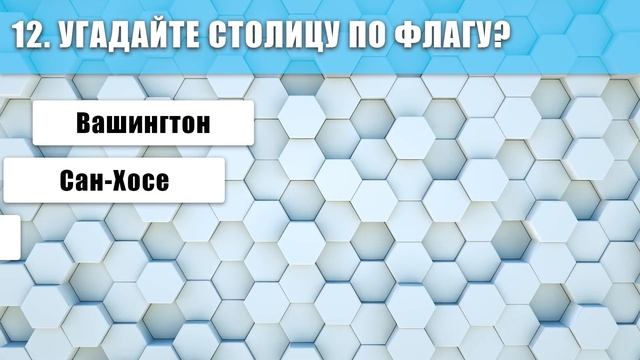 Тест по Географии #3: 25 Вопросов по Географии! смотреть онлайн