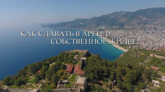 МЫ СКОРО В КАЗАХСТАНЕ / НЕДВИЖИМОСТЬ В АЛАНИИ смотреть онлайн