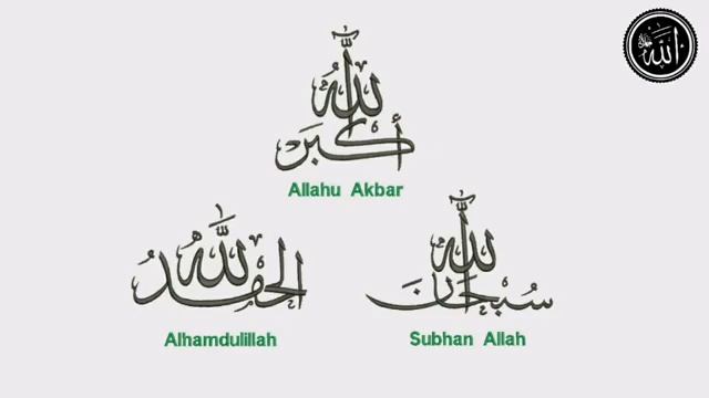 СубханАллах Альхамдулиллях ЛяиляхаиляЛЛах Аллаху Акбар ЗИКР смотреть онлайн