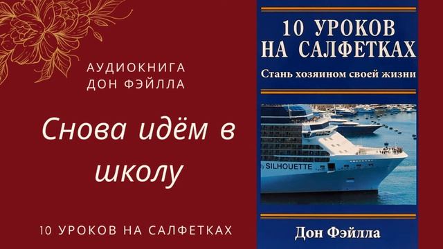 Урок на салфетке №10. "Пятиугольник роста"/Снова идём в школу. смотреть онлайн