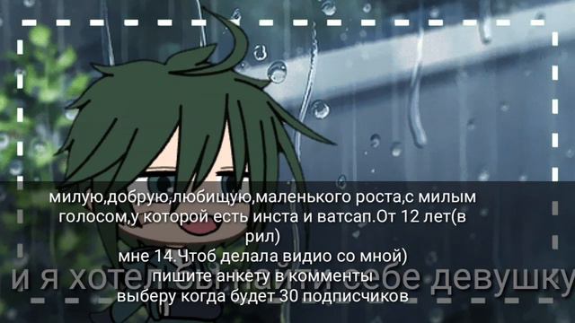 ~ищу пару(девушку)~ смотреть онлайн