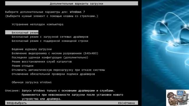 Зайти в безопасный режим. смотреть онлайн