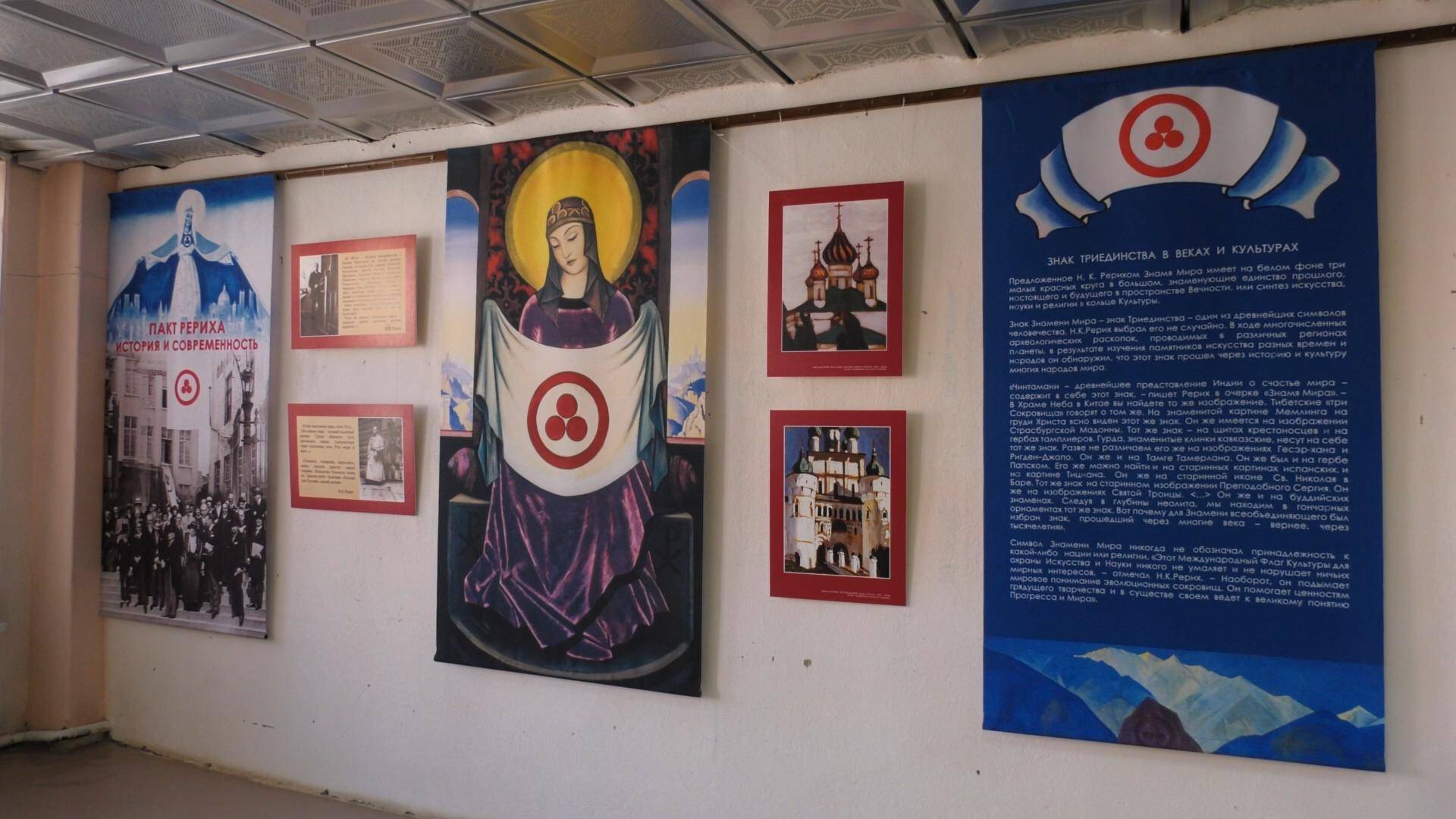 Международный выставочный проект «Пакт Рериха» - в Шадринске смотреть онлайн