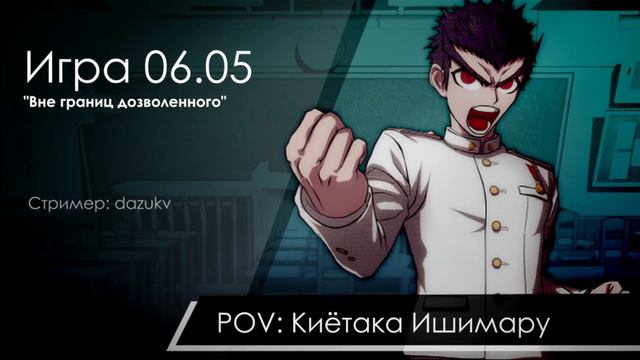 Игра 06.05.2023. Вне границ дозволенного. смотреть онлайн