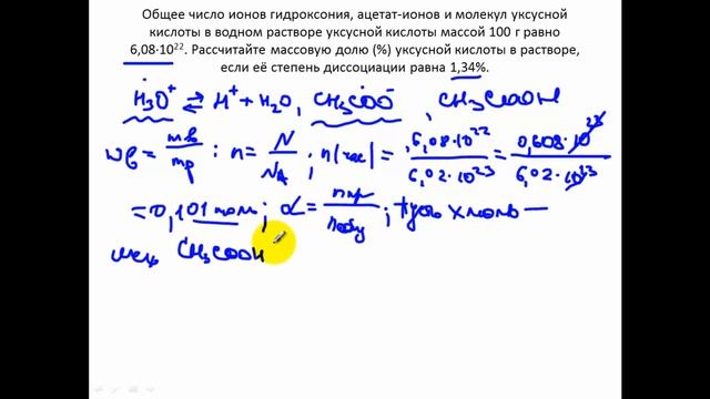 Задачи по химии. Степень диссоциации 9 смотреть онлайн