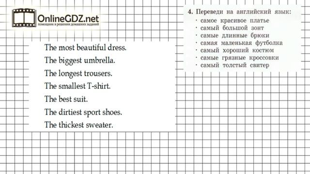 Unit 6 Section 4 Задание №4 - Английский язык "Enjoy English" 4 класс (Биболетова) смотреть онлайн