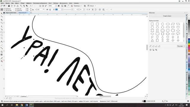 Изменение формы текста CorelDraw смотреть онлайн