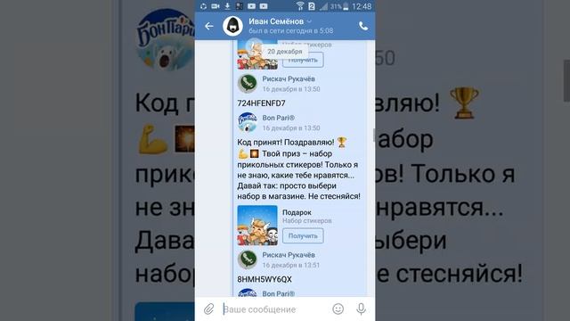 У кого купить коды бон пари стикеры вк 1 код 25р смотреть онлайн