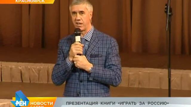 Сюжет Презентация книги Играть за Россию смотреть онлайн