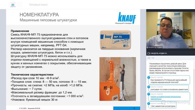 1. Гипсовые смеси. смотреть онлайн