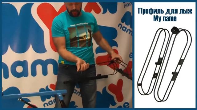 Профиль на ножках для обработки беговых лыж MYname смотреть онлайн