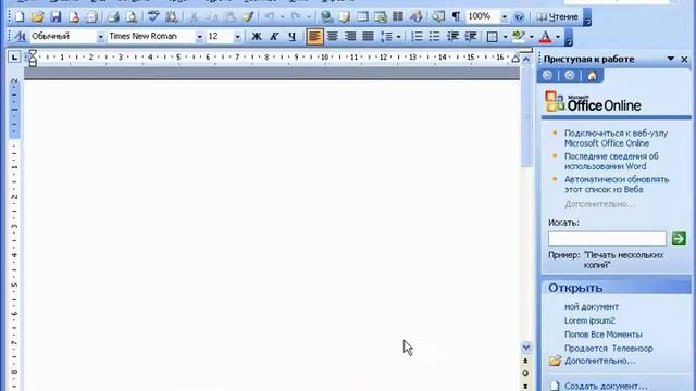 9. Word 2003. Поиск в документе и другое. смотреть онлайн