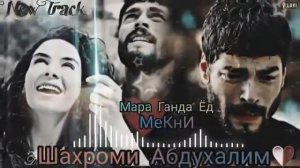 ШАҲРОМИ АБДУҲАЛИМ---МАРА ГАНДА ЁД МЕКНИ