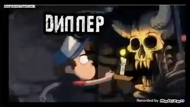 Гравити фолз в замедленной съёмки смотреть онлайн