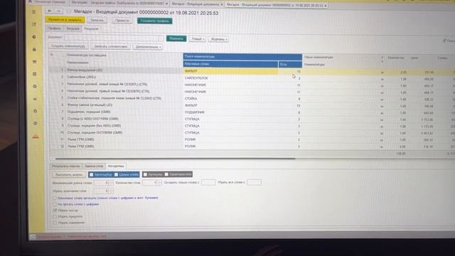 Сопоставление номенклатуры поставщиков в 1С смотреть онлайн