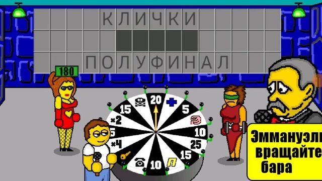 Поле Чудес Плюс #11 Последнее..