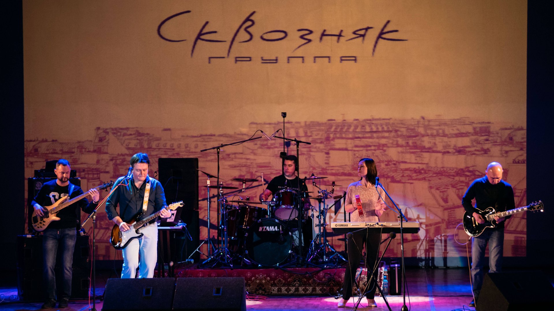 группа СКВОЗНЯК