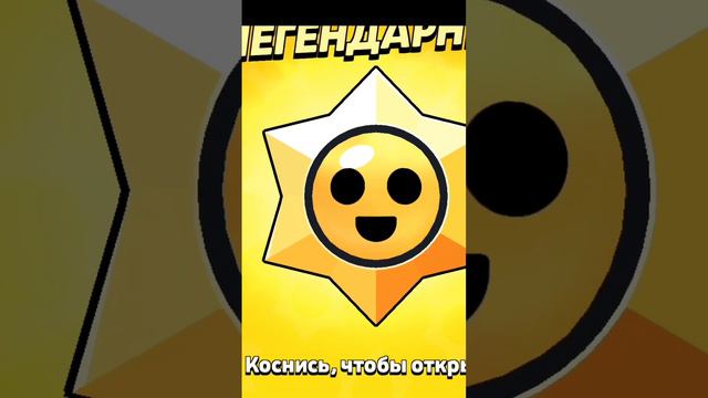 просто открытие леги стар дропа 🗣️🔥 #skibiditoilet #undertale #brawlstars смотреть онлайн