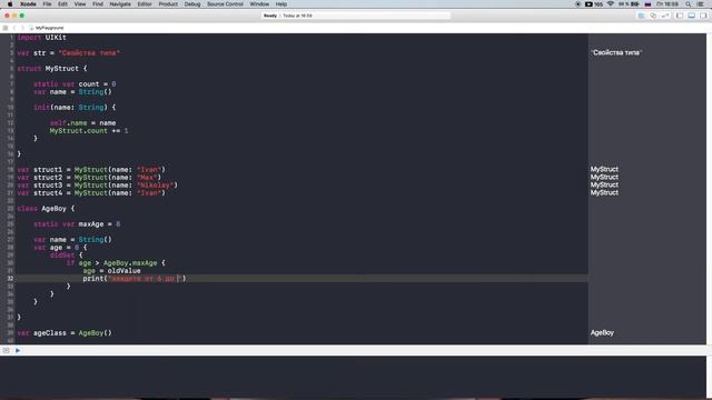 Swift с нуля: Xcode урок 14 - что такое property type | Свойства типа (для новичков) смотреть онлайн