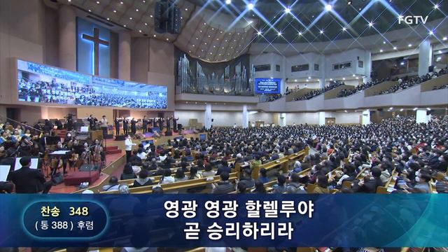 여의도순복음교회 주일3부 경배와 찬양 2023.02.26.