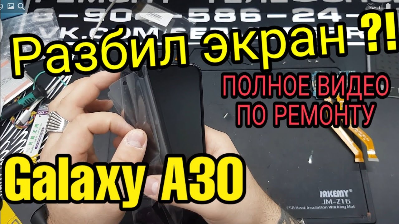 Замена дисплея Samsung Galaxy A30 SM-A305F _ Samsung A30 Display Replacement a30 lcd replace.mp4 смотреть онлайн