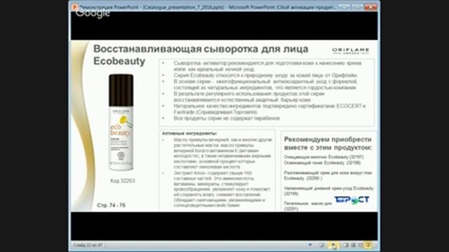 Презентация каталога 7-2016 смотреть онлайн
