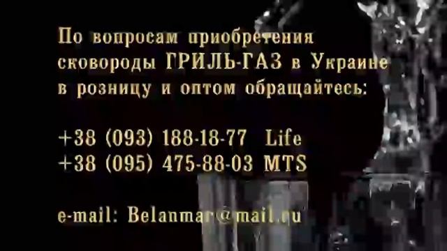 Сковорода Гриль Газ смотреть онлайн