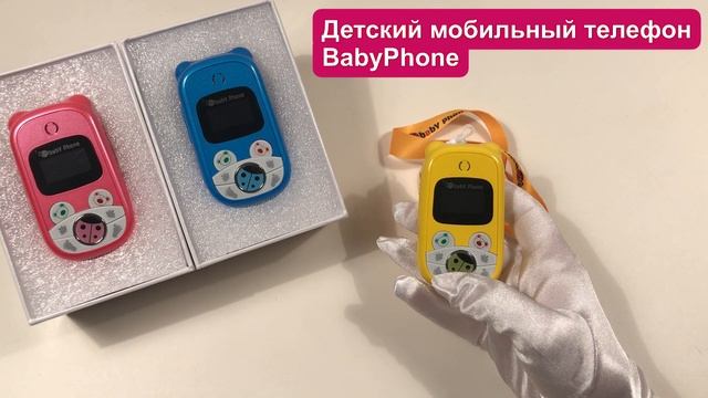 Видеообзор детского телефона "Babyphone" смотреть онлайн