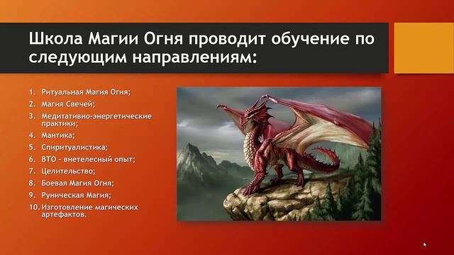 Презентация Школы Магии Огня смотреть онлайн