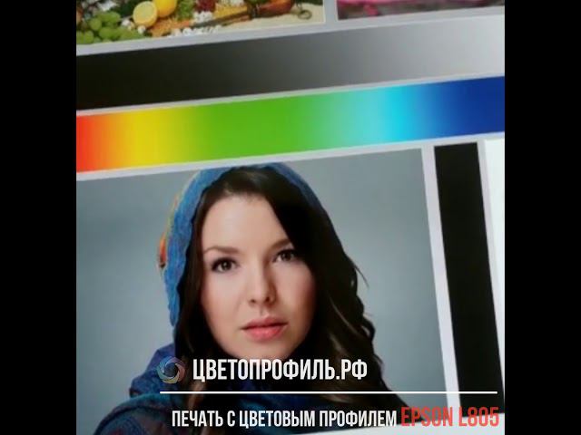 Печать с цветовым профилем Epson L805