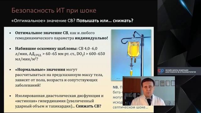 Безопасность инфузионной терапии при шоке Кузьков В.В. смотреть онлайн