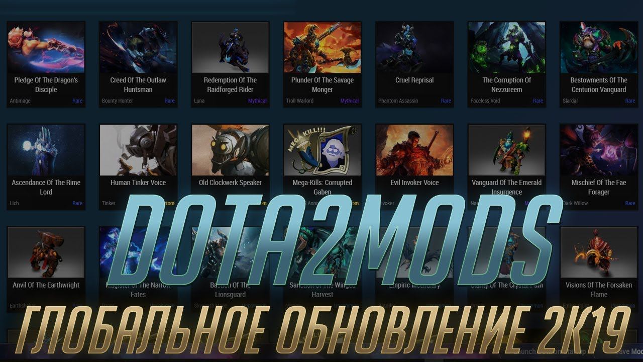 Dota2Mods - Новый Сундук, Глобальный Апдейт в 2к19