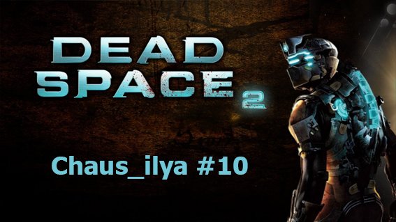 Dead Space 2 #10