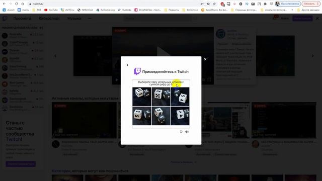 Капча с кубиками. Как решить задачу? Регистрация на твиче смотреть онлайн