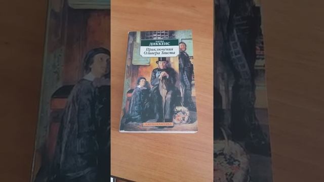 Чарльз Диккенс Приключения Оливера Твиста. смотреть онлайн