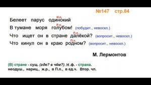 Руский язык учебник. 3 класс. Часть 2. Канакина В. П. Упраж.147 ответы