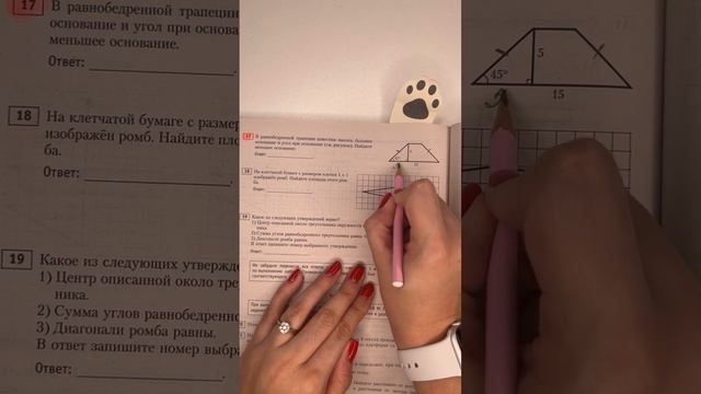 Решаем задачу про трапецию из первой части #огэпоматематике смотреть онлайн