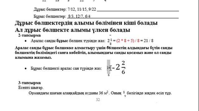 4 сынып Математика 3 тоқсан БЖБ 2 Бөлшектер және пайыз, Шеңбер, дөңгелек смотреть онлайн