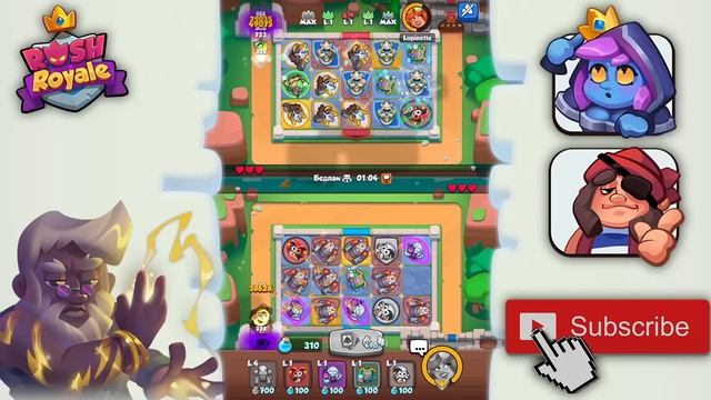 RUSH ROYALE | ИГРА ПРОТИВ ТОП 1 МИРА | РОБОТ 8 lvl ( ТЕСТ) смотреть онлайн
