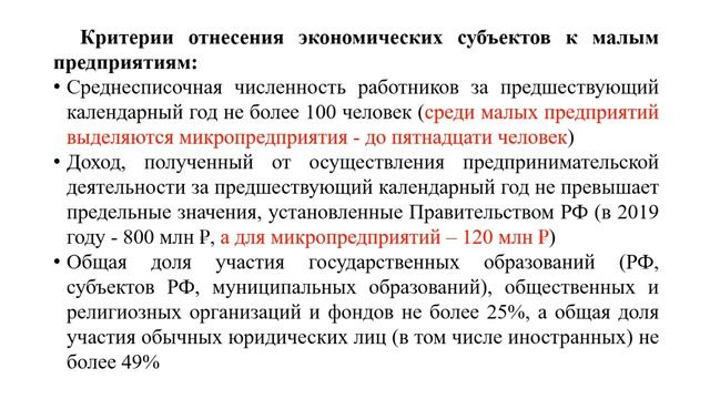 Малый БИЗНЕС и ЛЬГОТЫ | Малые предприятия | Бизнес ИП и ООО | Налоги и предпринимательство смотреть онлайн