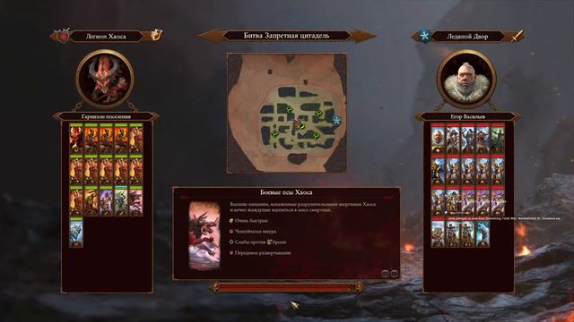#4.Total War Warhammer 3.Хаос Неделимый!