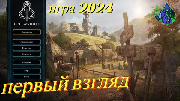 BELLWRIGHT - обзор