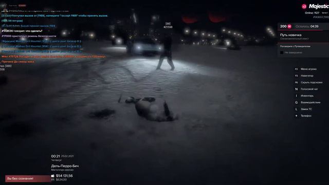 Grand Theft Auto V 2021 02 25 00 21 45 13 смотреть онлайн