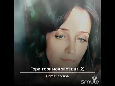 Гори, гори, моя звезда смотреть онлайн