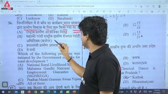 Supply Inspector Paper ( 17 July 2022 ) | All Asked Question & Answer смотреть онлайн