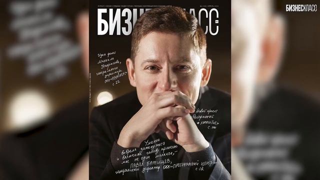 Лицо с обложки Павел Батищев, учредитель и генеральный директор ООО «Программный центр» смотреть онлайн