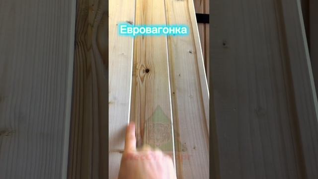 Учимся отличать евровагонку от вагонки Штиль смотреть онлайн