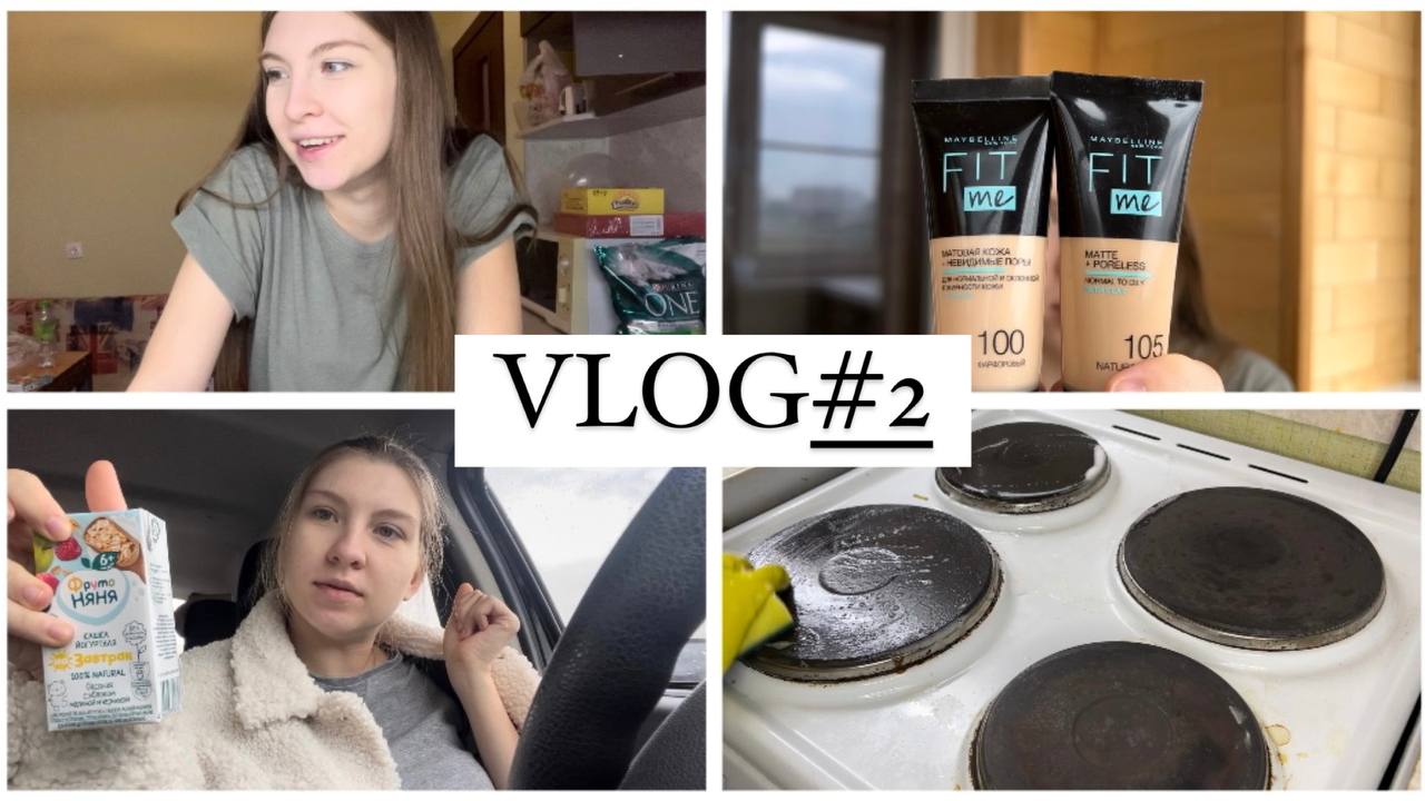 VLOG#2 СХОДИЛА В ПОЛИКЛИНИКУ. УБИРАЮСЬ ДОМА. МОЙ ПОВСЕДНЕВНЫЙ МАКИЯЖ. МУЖ КУПИЛ КАКУЮ-ТО ХУРМУ? смотреть онлайн