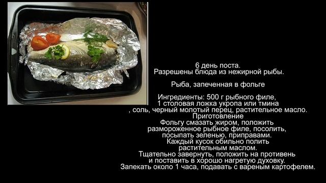 Великий пост. Первая седмица. Меню. смотреть онлайн